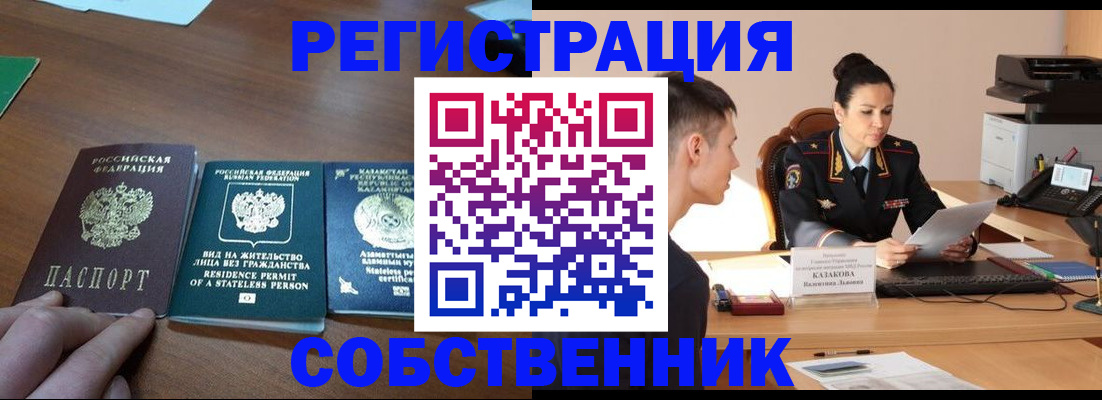 временная регистрация собственник в Кстово